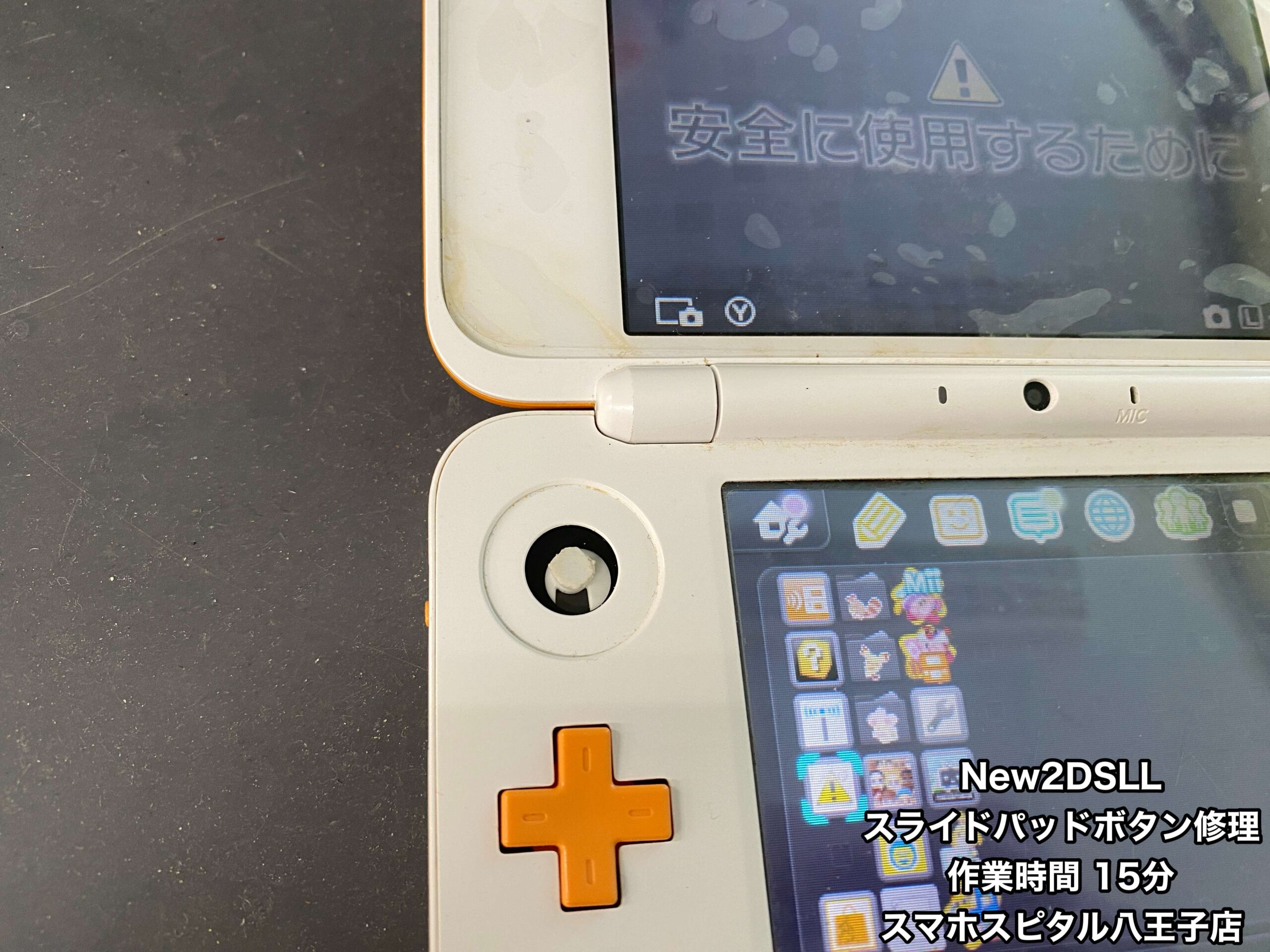 New2DSLL修理速報 | スマホスピタル八王子