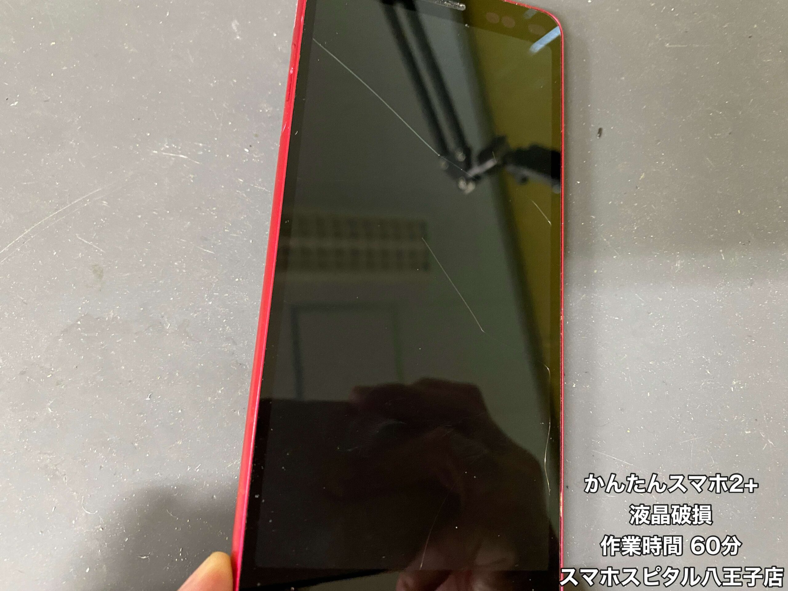 ＊ホピさま専用画面のため購入できません＊ 京セラ かんたんスマホ2＋ 修理】画面が急に映らなくなった…原因に
