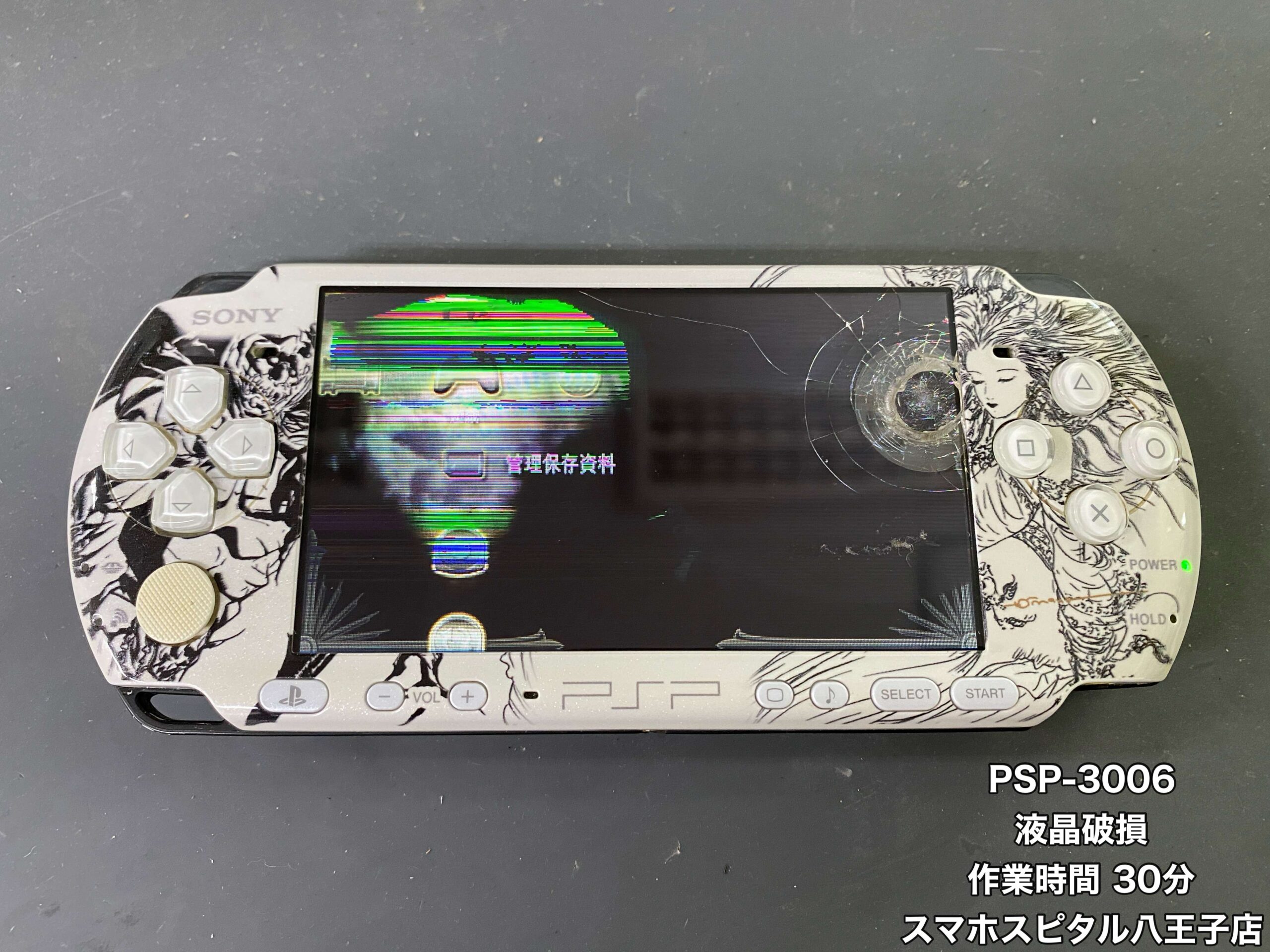 PSP-3006(海外モデルのPSP) 修理】画面にモノを落として液晶破損