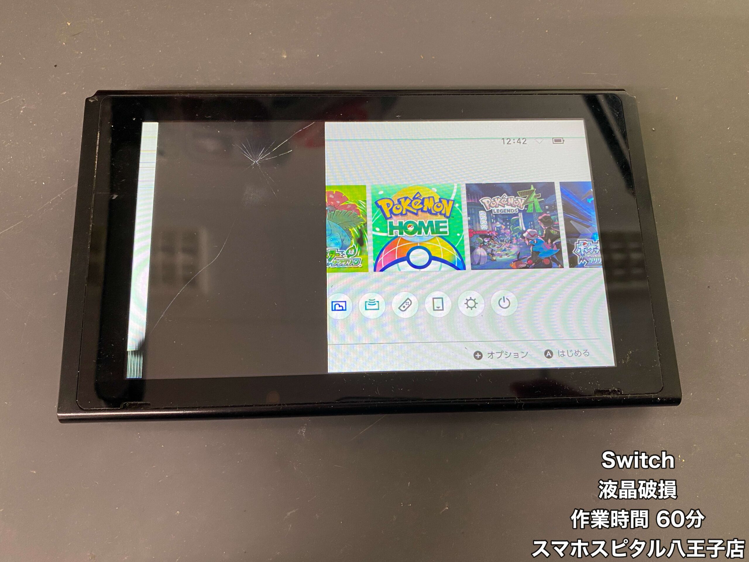 Nintendo Switch修理速報 | スマホスピタル八王子