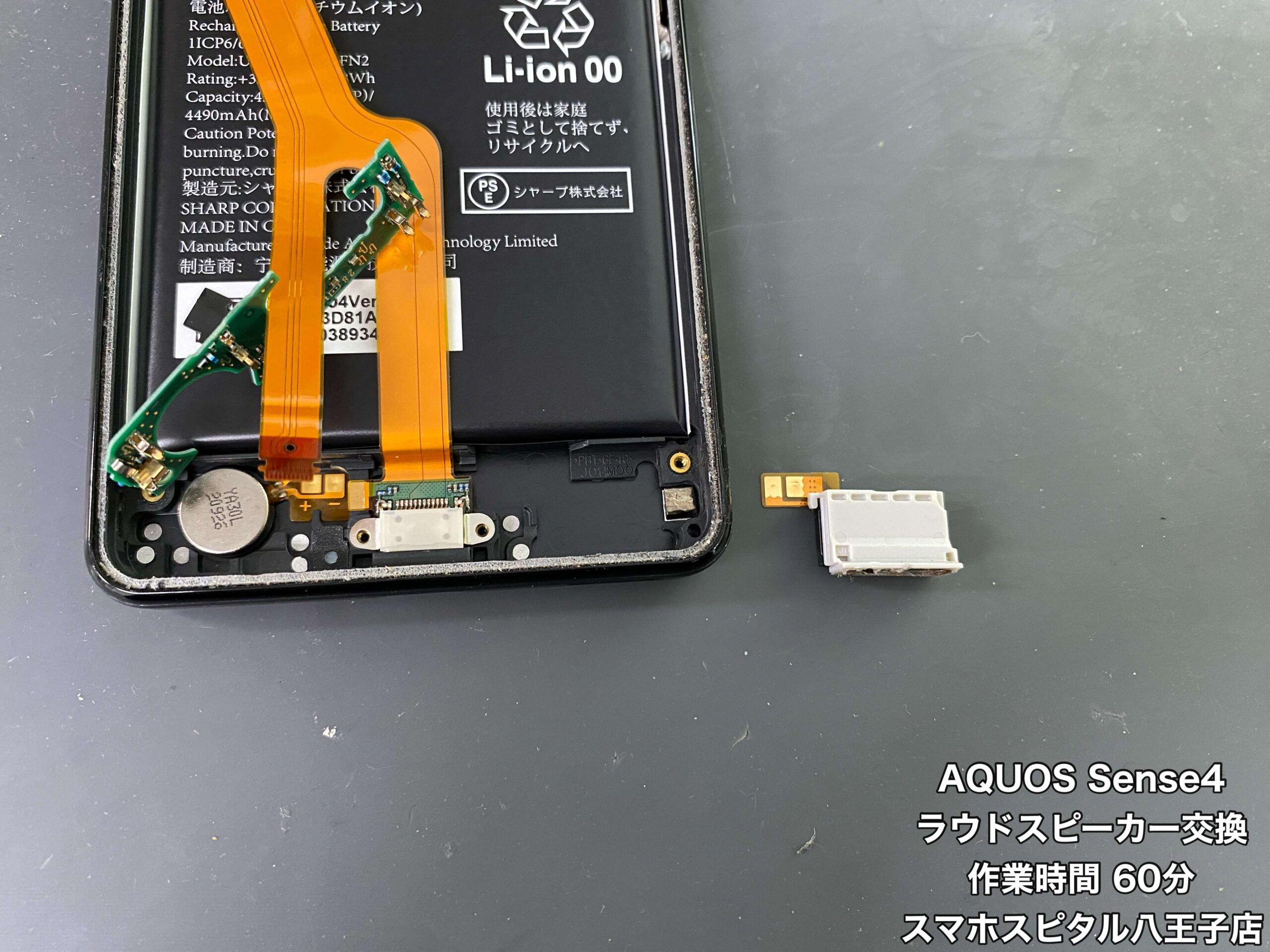 AQUOS　WISH4　ジャンク　スピーカー不調 AQUOS WISH4 ラウドスピーカーから音が出ない症状 - スマホ修理テック