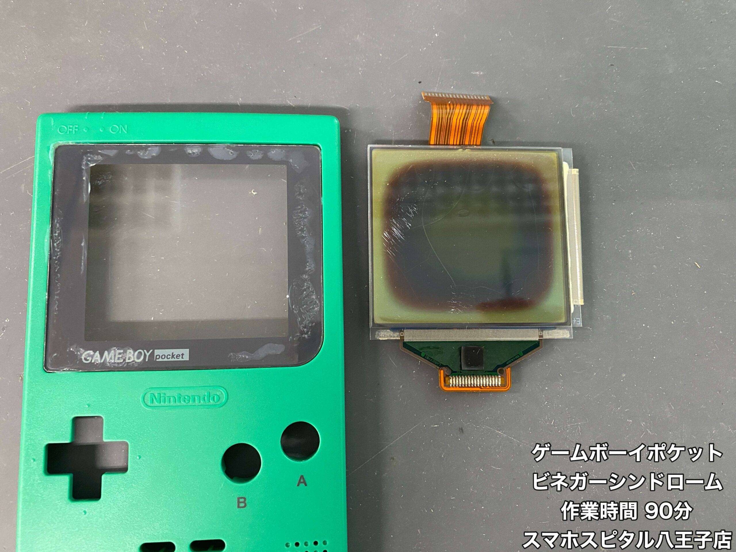 ゲームボーイポケット 修理】液晶画面が黒くなって何も見えない…音は