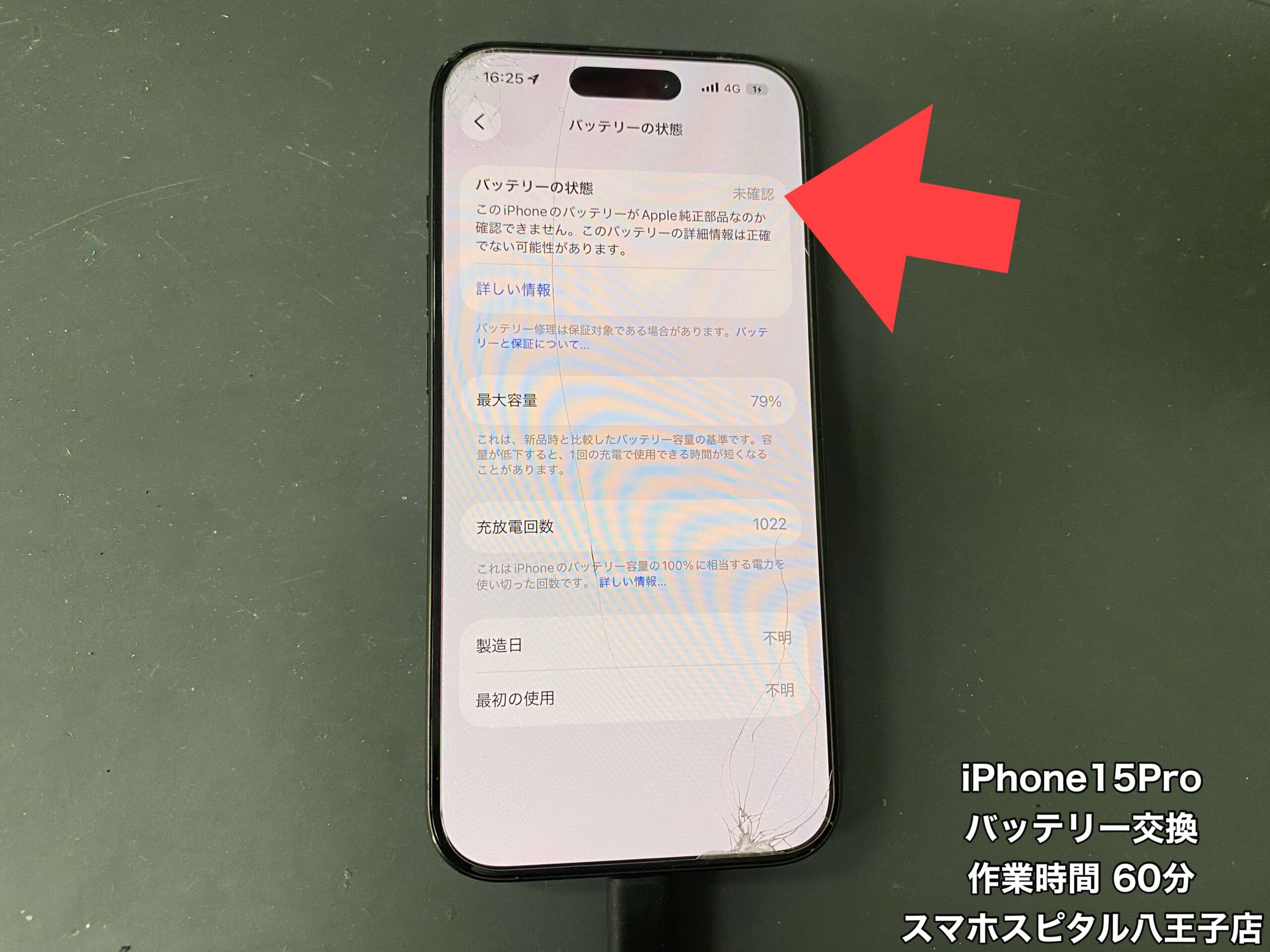 ほぼ未使用★iPhone15 PRO★充電２回バッテリー100%★修理交換無し iPhone 15 Pro 修理】1％から充電が溜まらない！？バッテリー交換修理