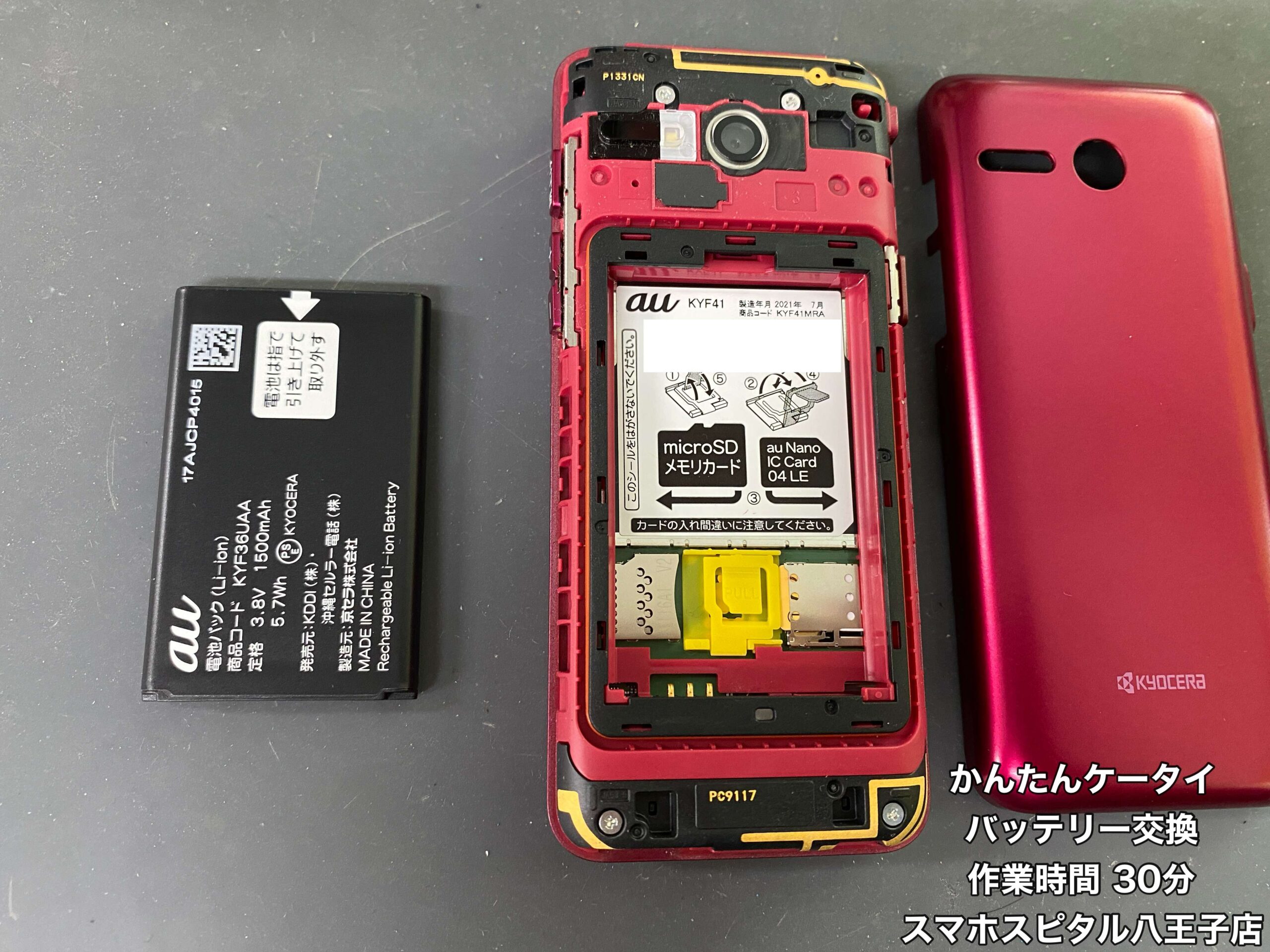 かんたんケータイ 修理】バッテリーの減りが早く感じる。使い慣れてる