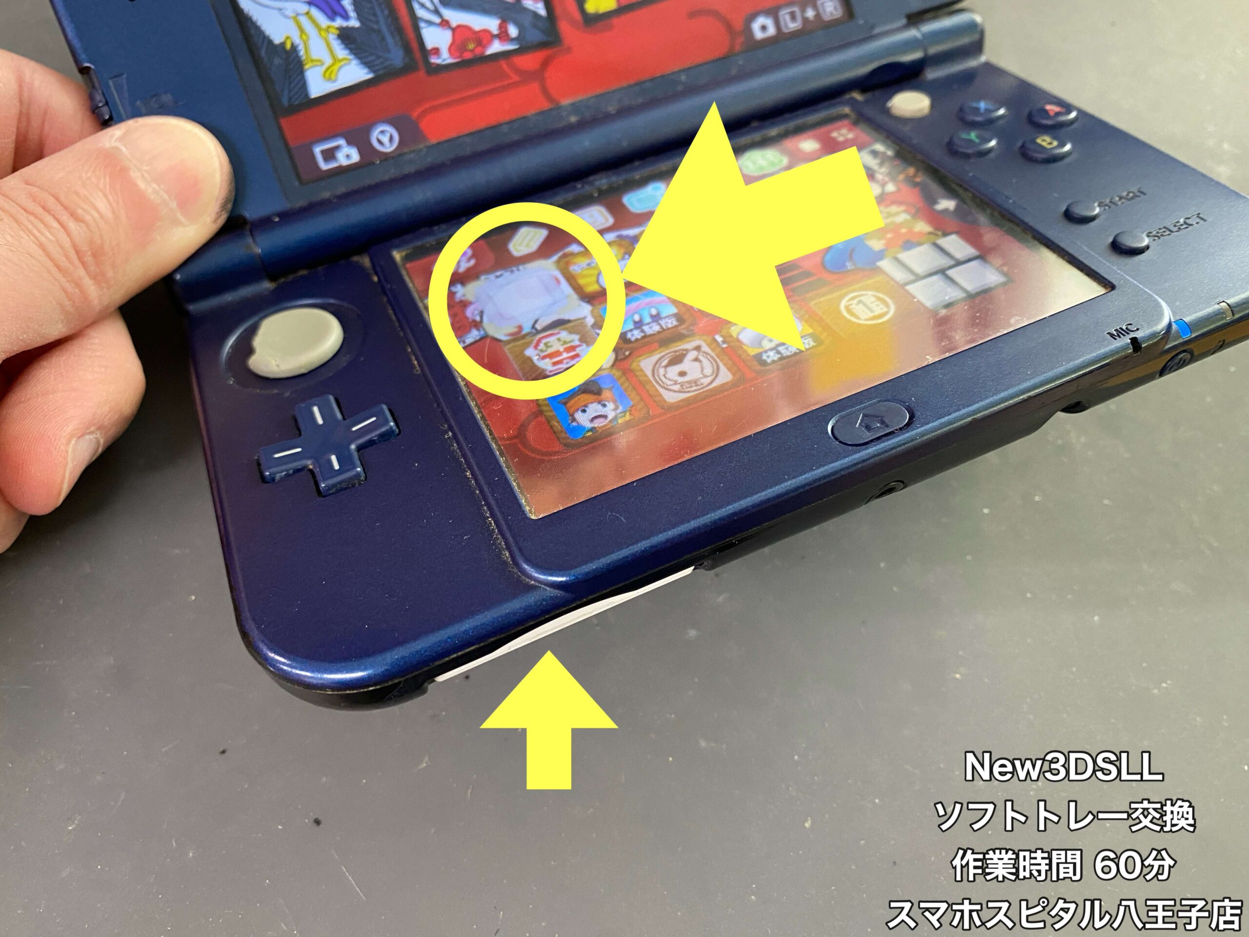 New3DSLL修理速報 | スマホスピタル八王子