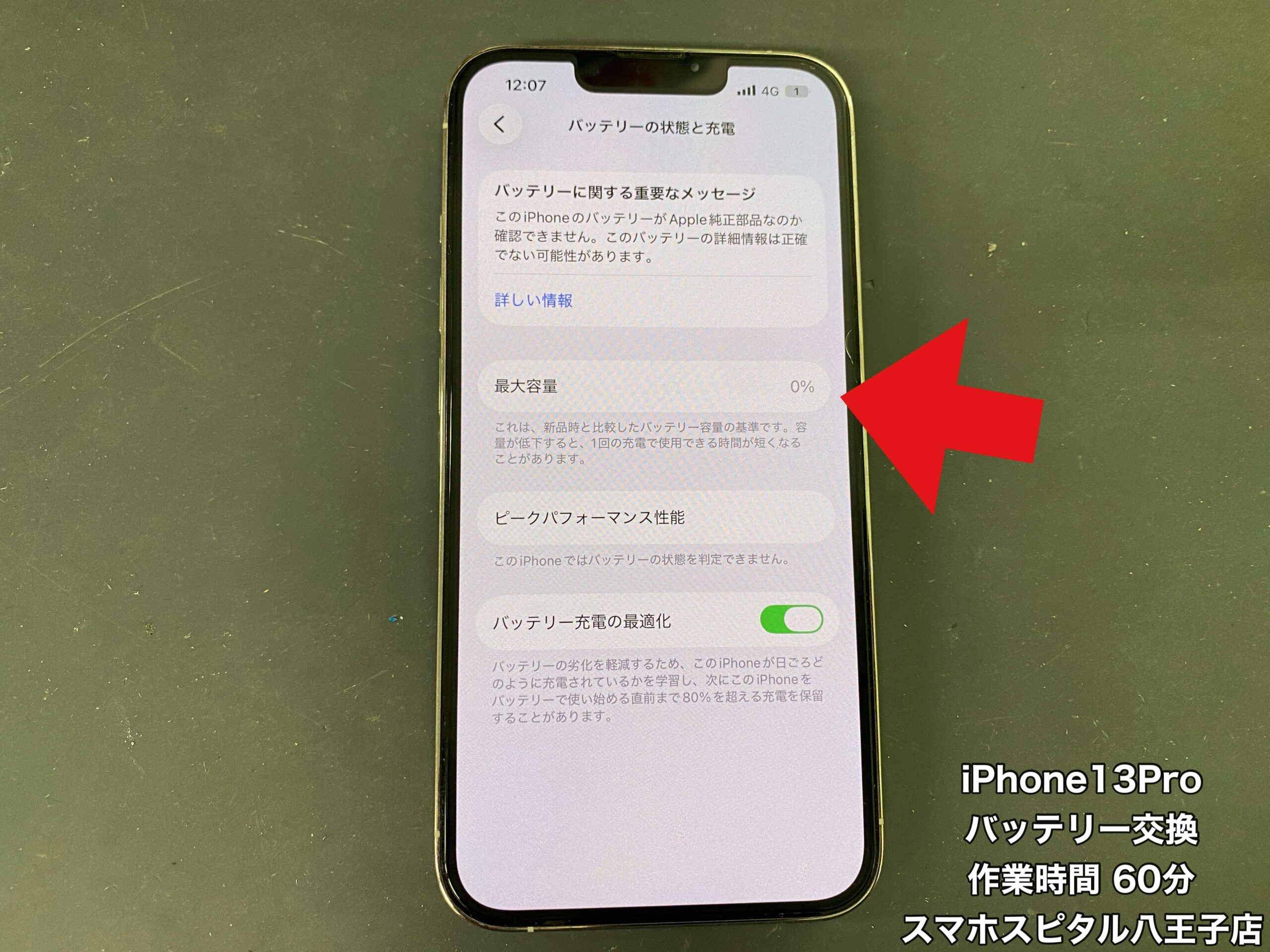 ほぼ未使用★iPhone15 PRO★充電４回★バッテリー100%★修理交換無し iPhone13 Pro 修理】充電しても1%から増えない。バッテリー最大容量も0