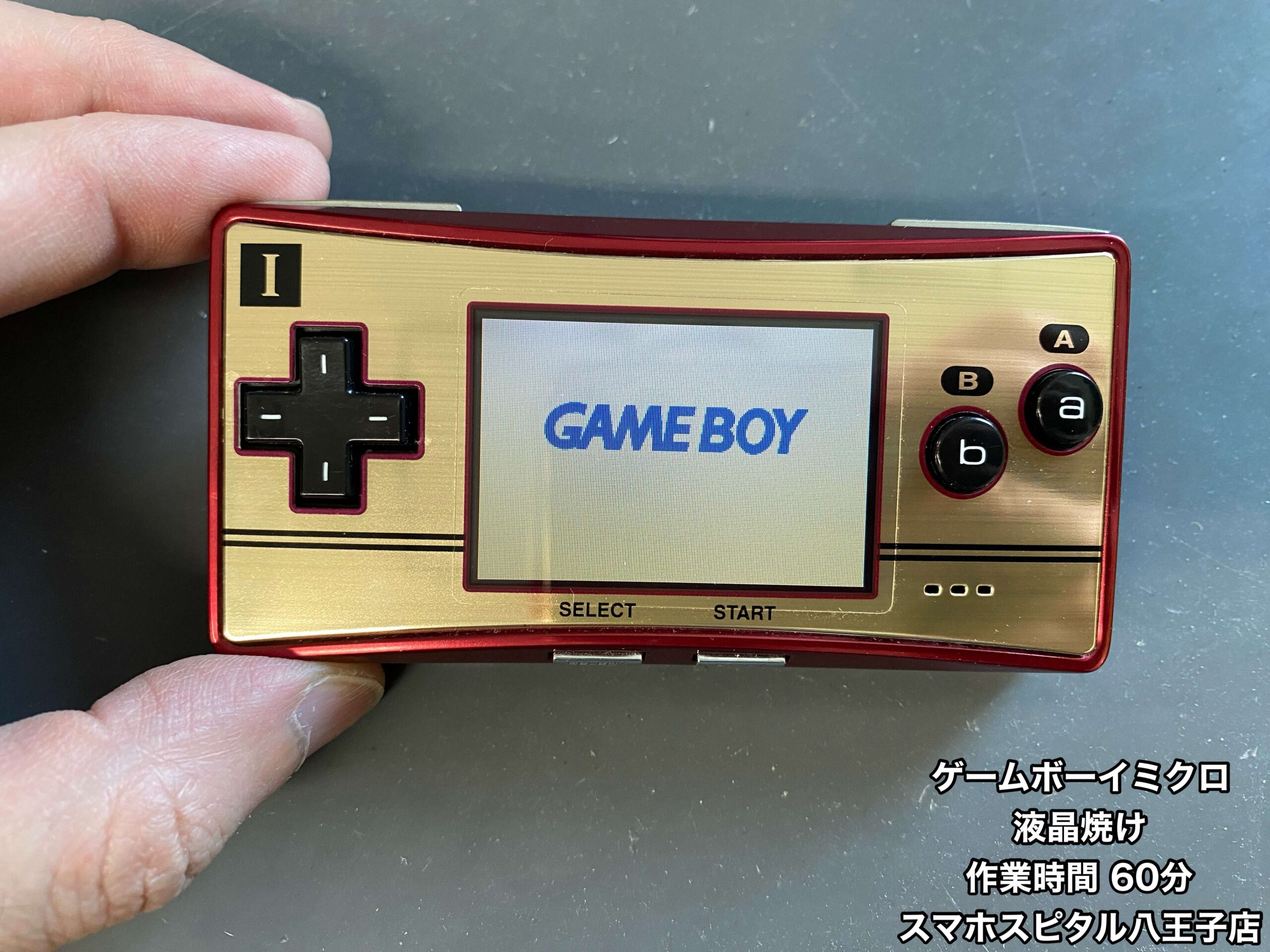 ゲームボーイミクロ 修理】液晶焼けが気になっちゃう。郵送修理のご
