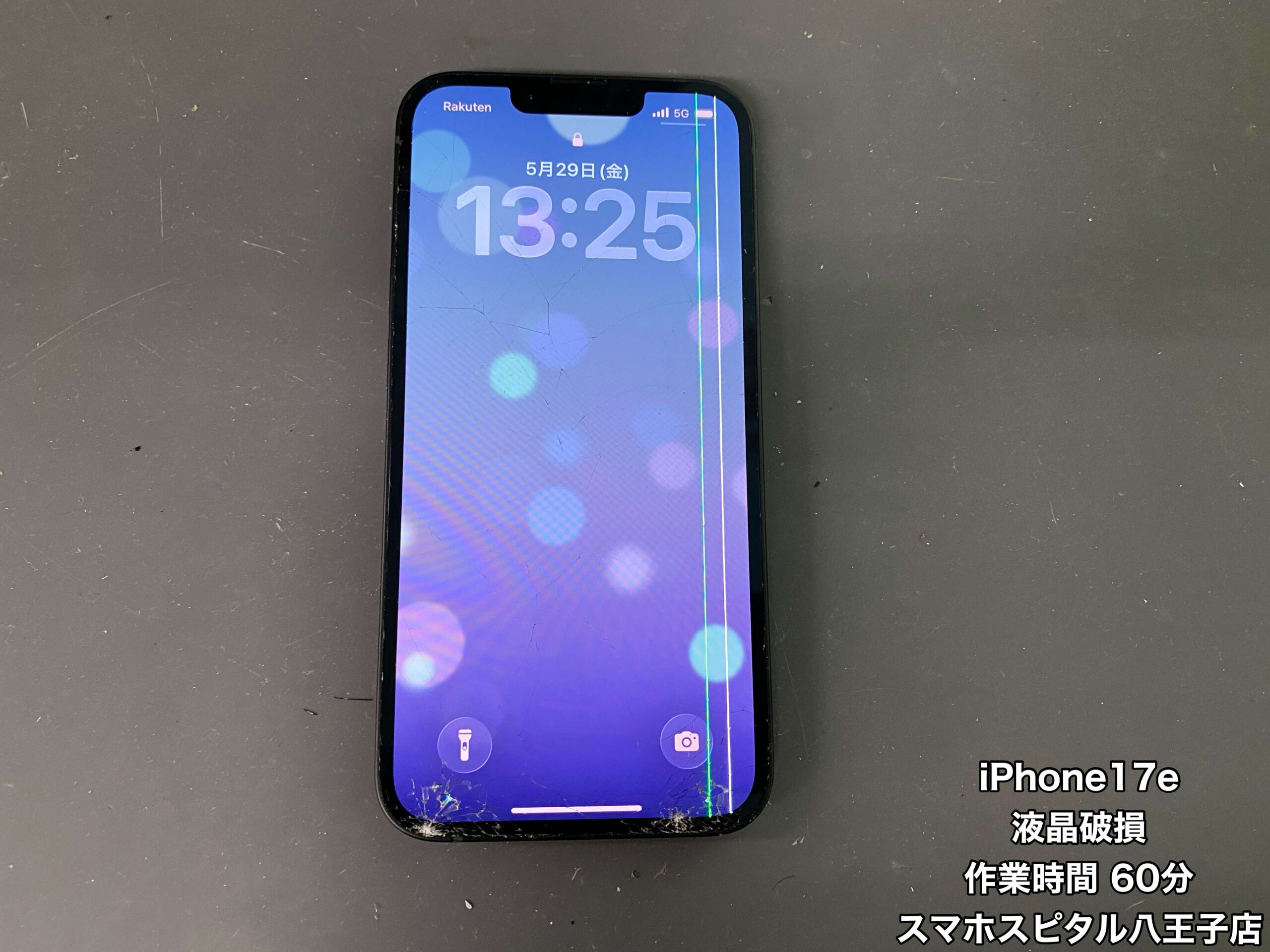 売り切れ iPhone17e 修理】AppleCare＋に加入してないiPhoneを落として画面が