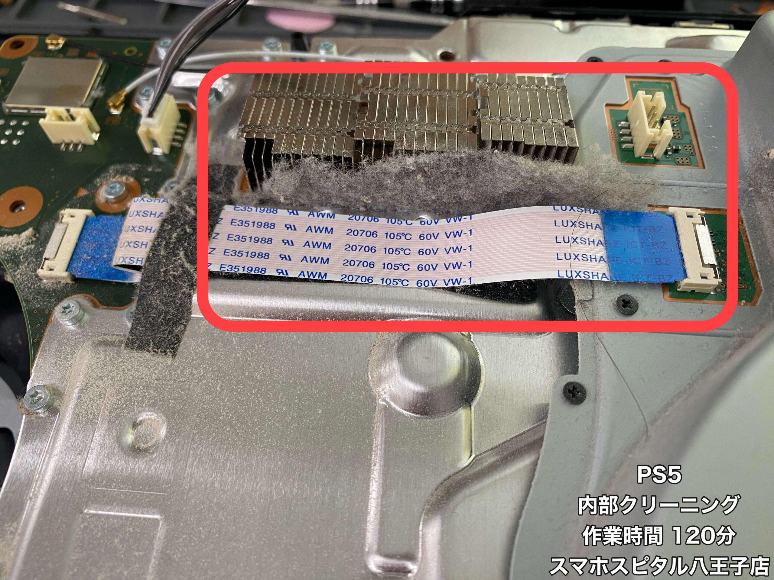 PS5修理速報 | スマホスピタル八王子