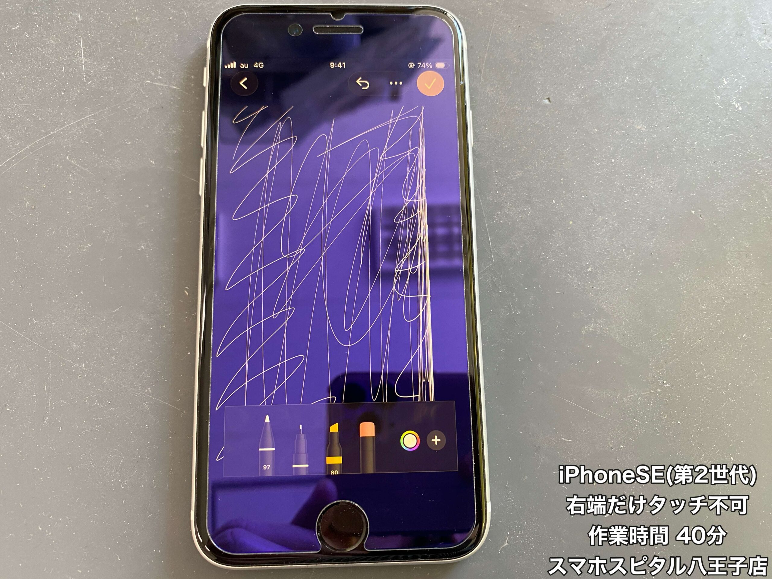 まっつ【修正版】 iPhone SE2 修理】右側だけタッチ操作できない端末。この不具合は画面