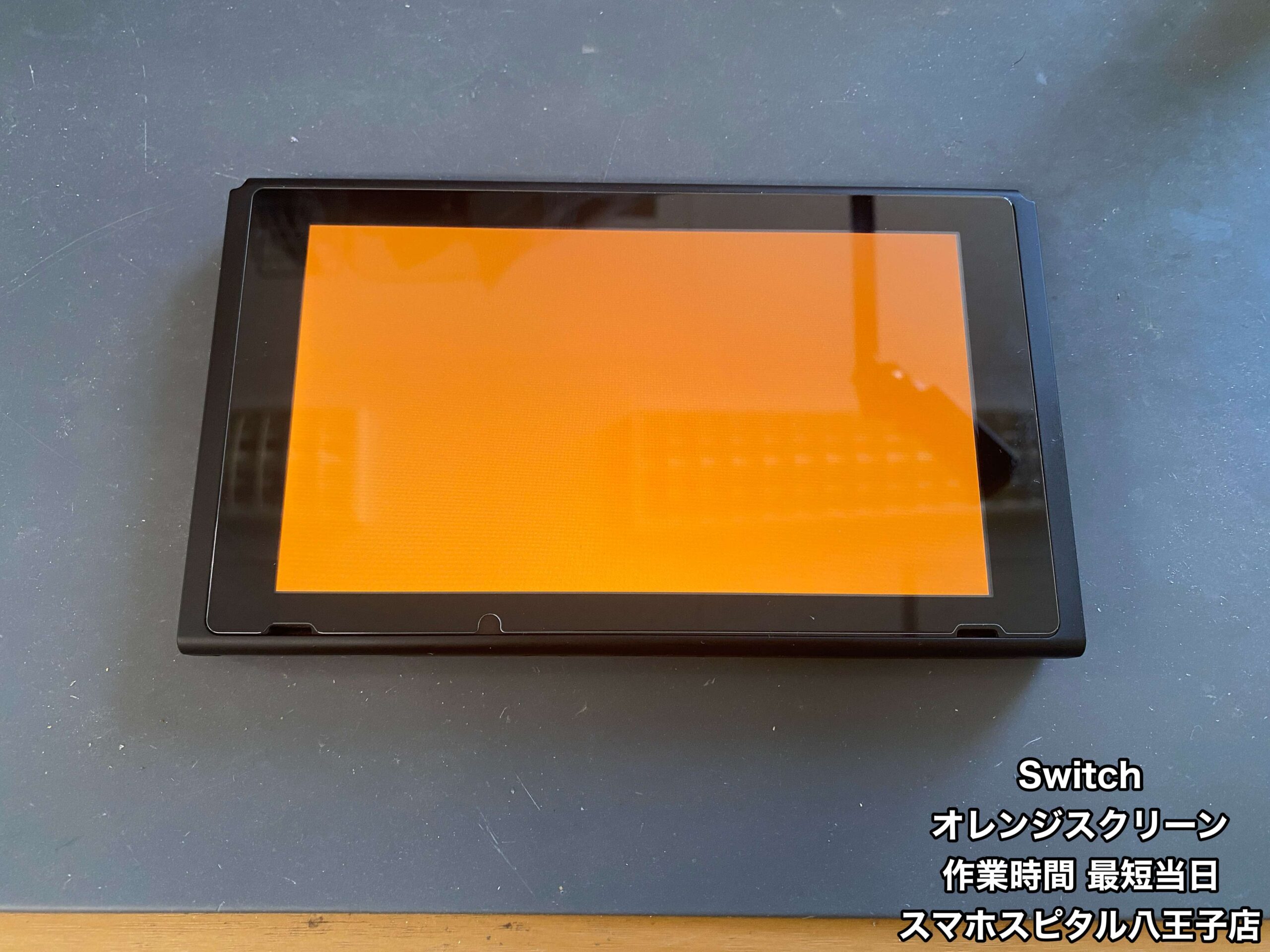 Switch 修理】Wi-Fiに接続しようとすると画面がオレンジになって何も