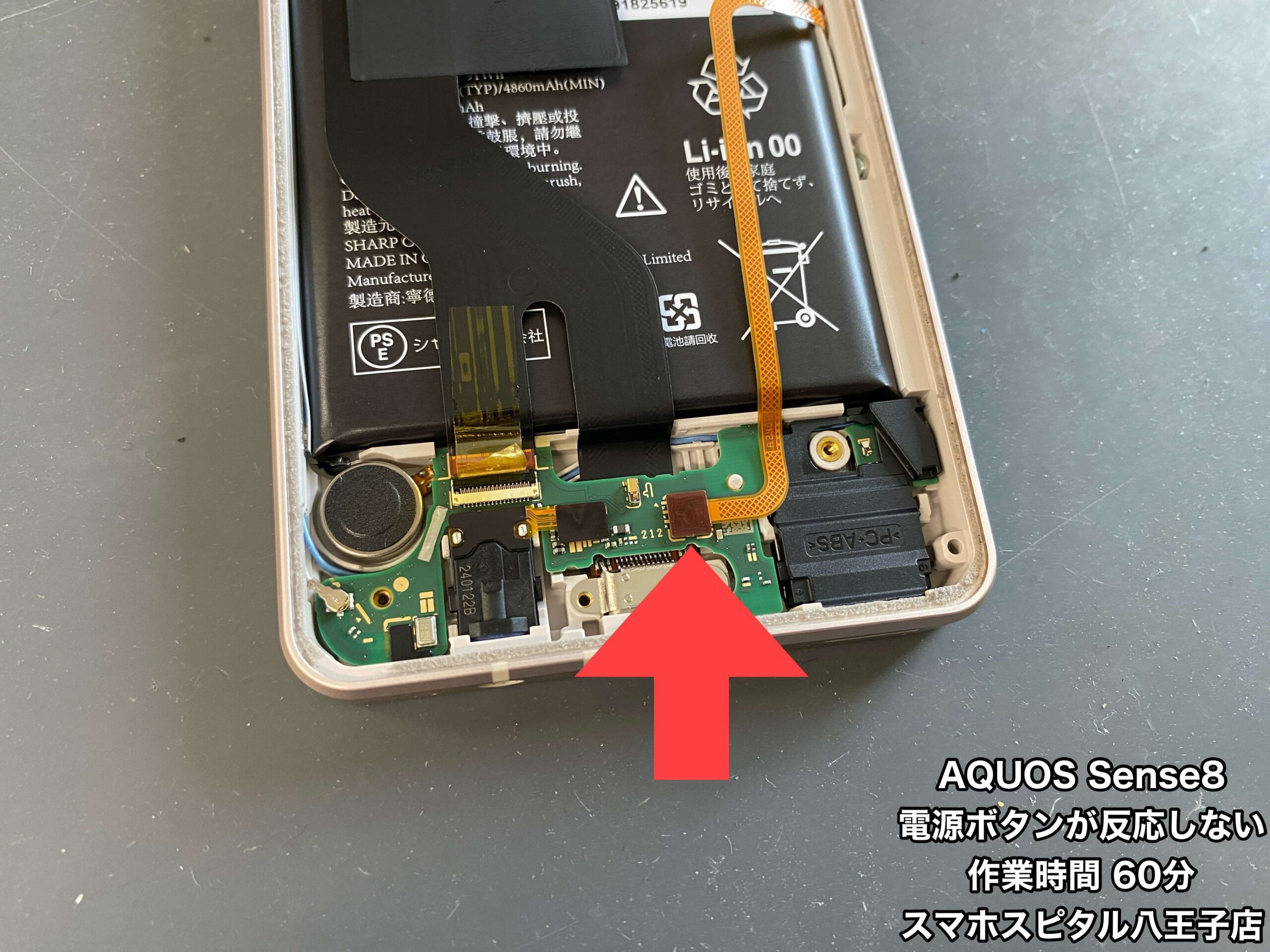 AQUOS Sense8 修理】電源ボタンが反応しない。電源を切らなきゃいけ