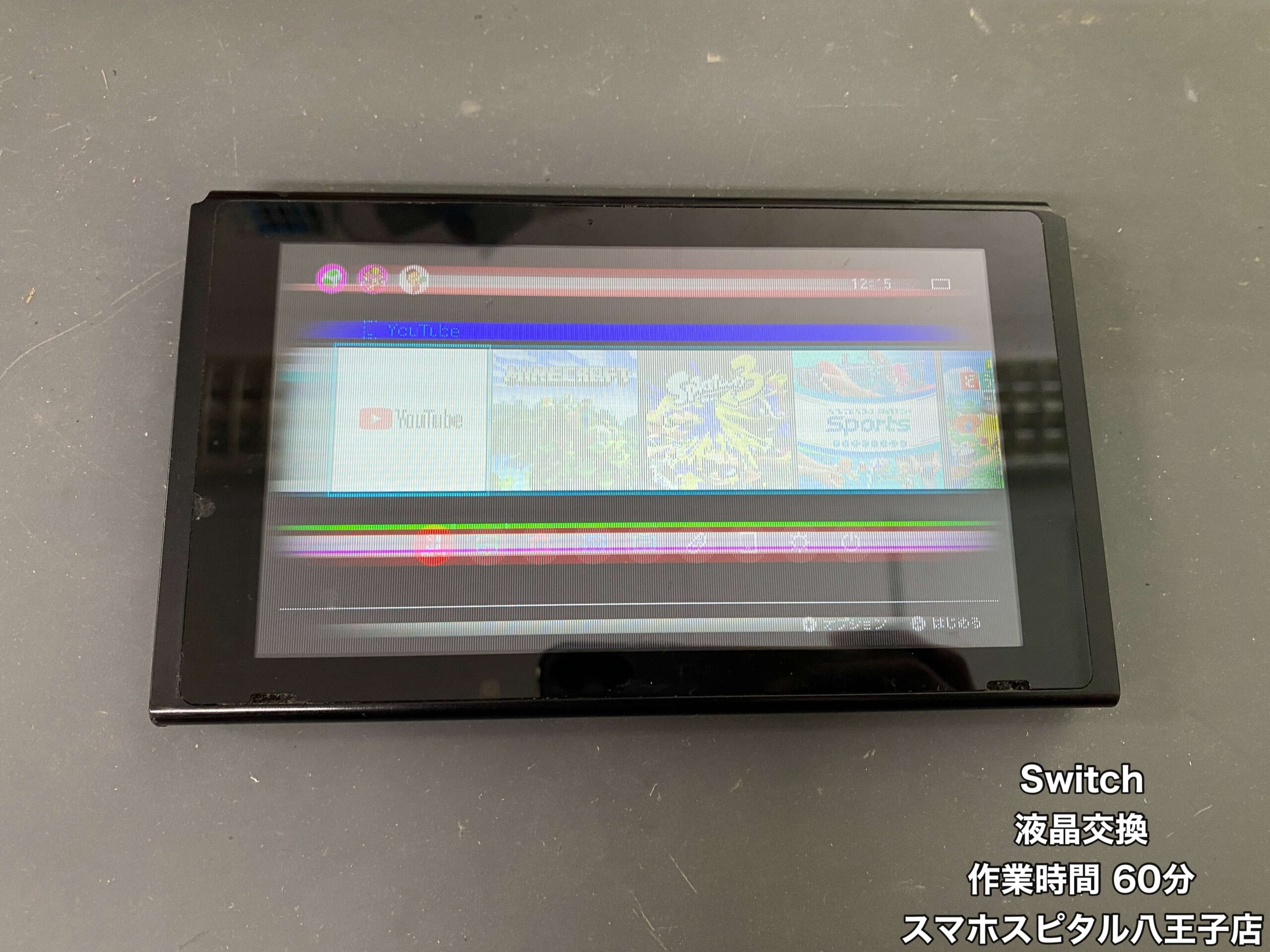 Nintendo Switch修理速報 | スマホスピタル八王子