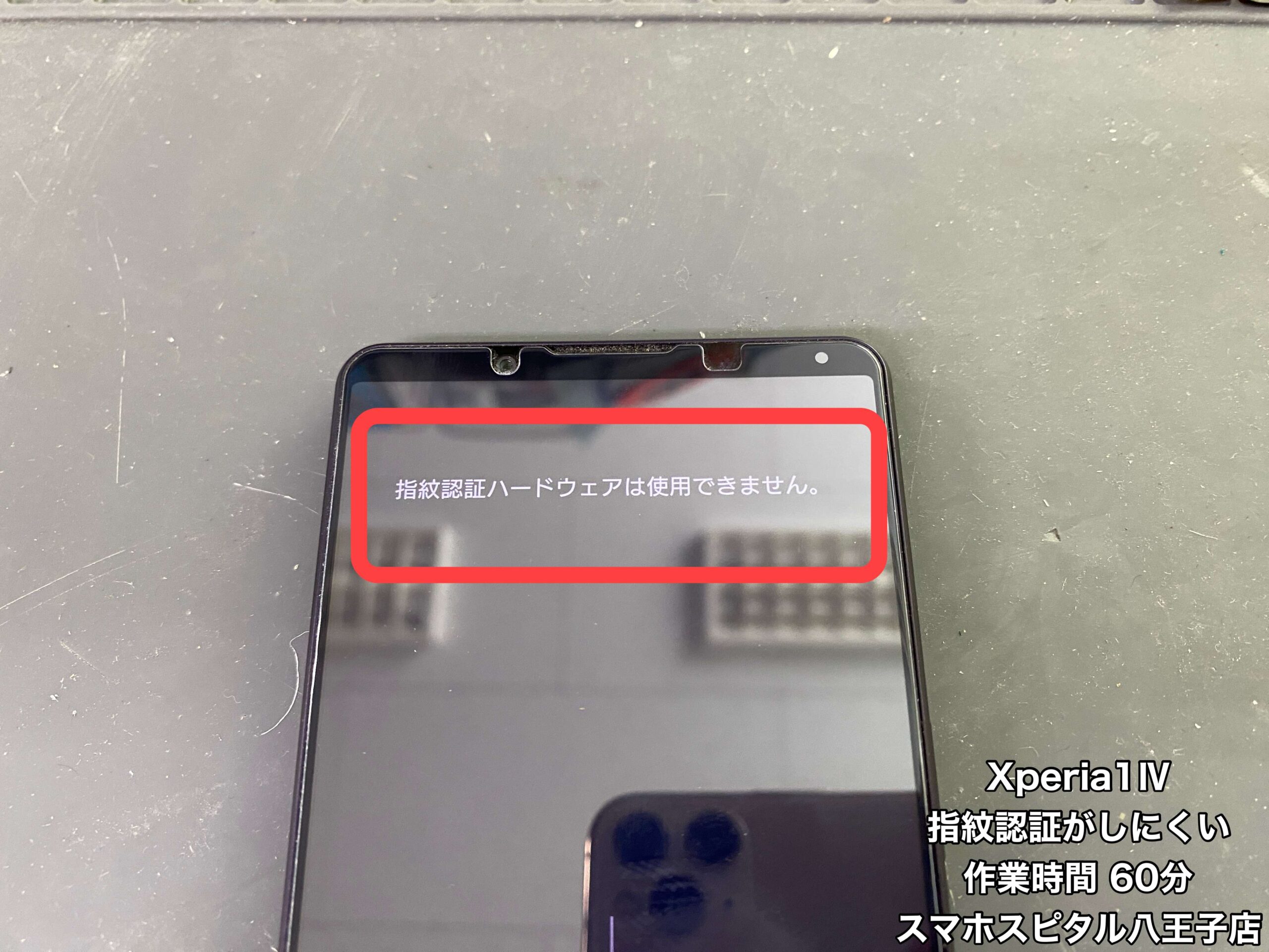 Xperia修理速報 | スマホスピタル八王子
