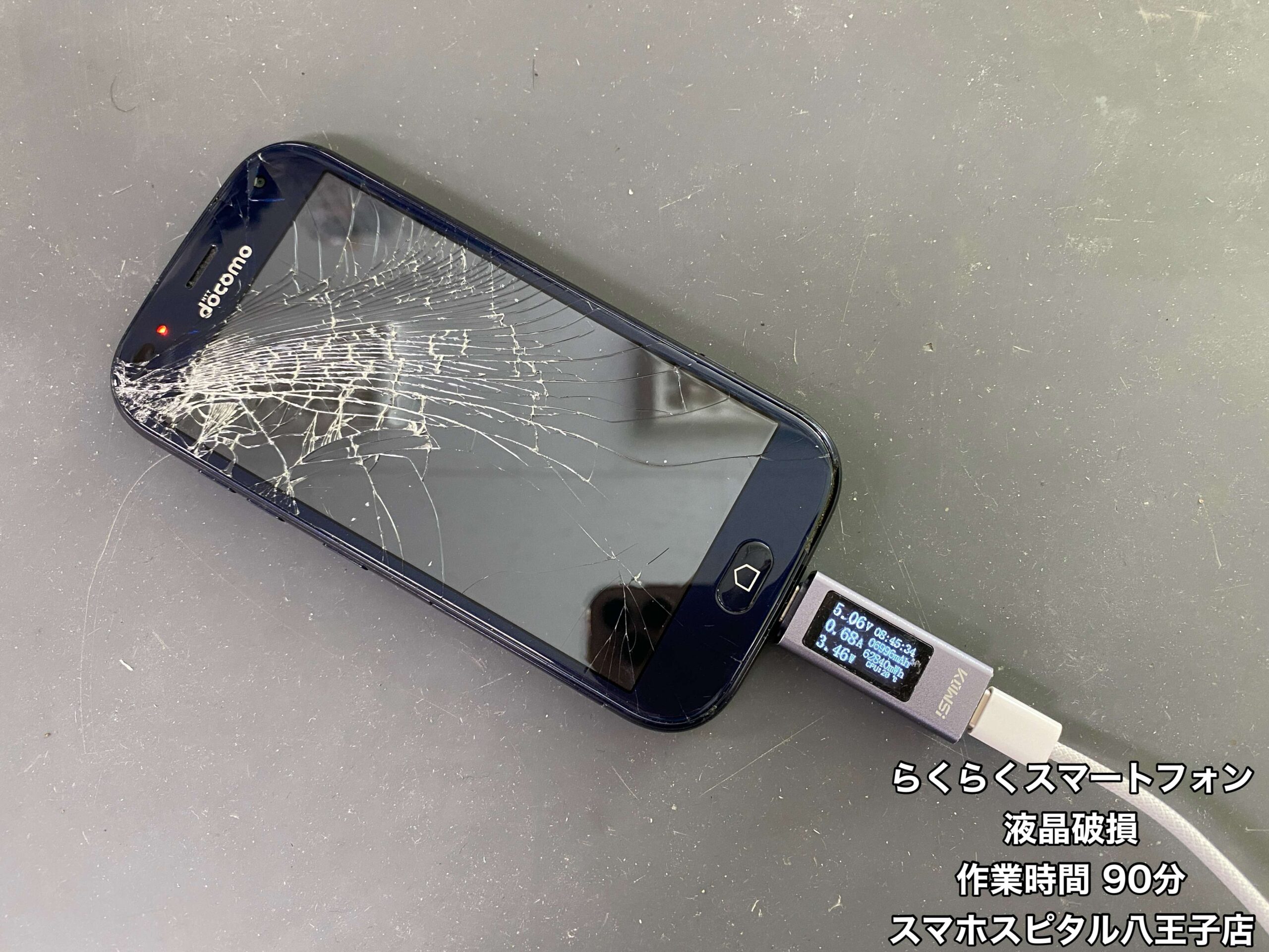 らくらくスマートフォン 液晶破損 】落として液晶が割れてしまった