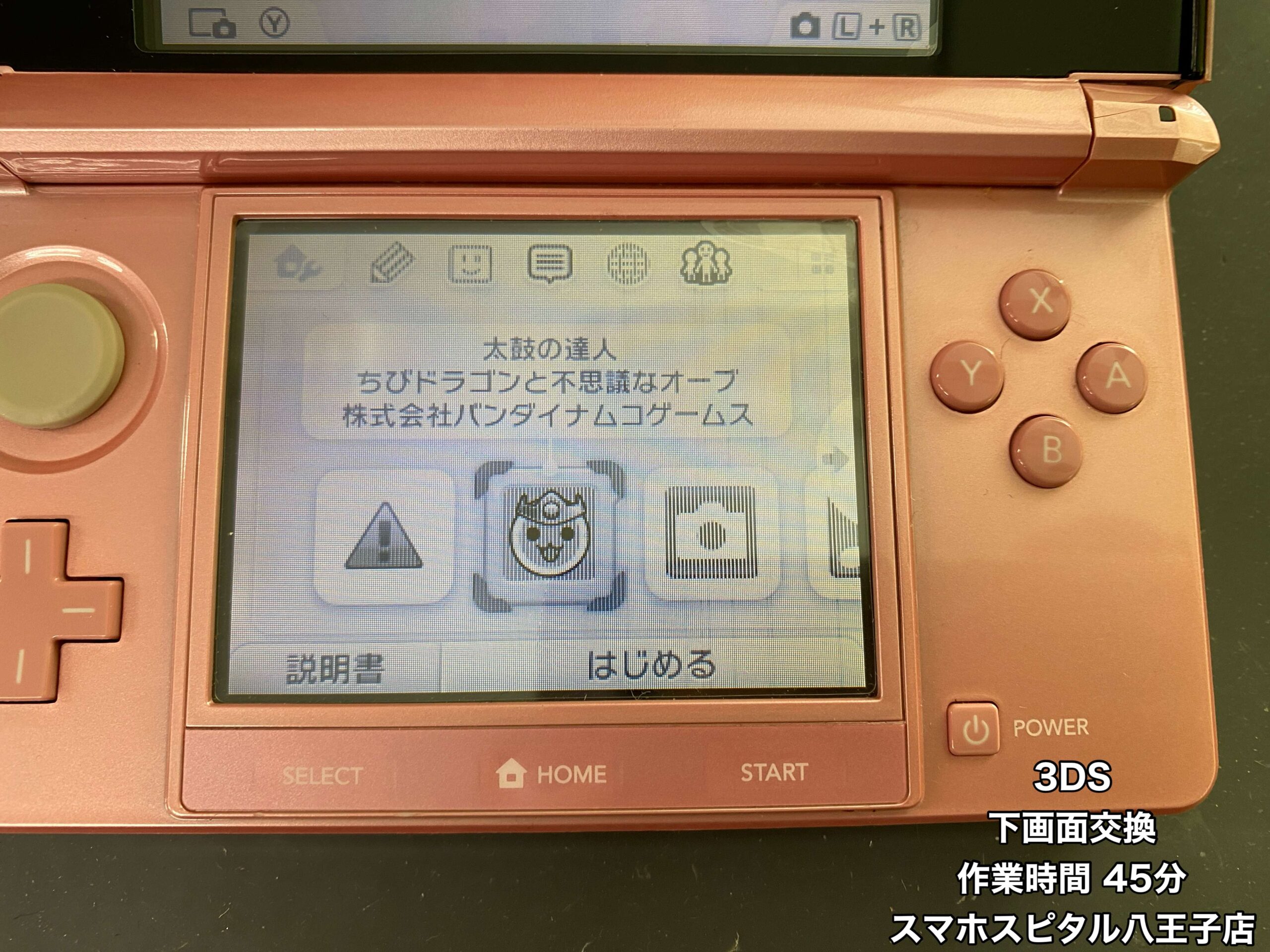 3DS 下画面交換修理】画面が突然「モノクロ」に！！放置してたら縦線も