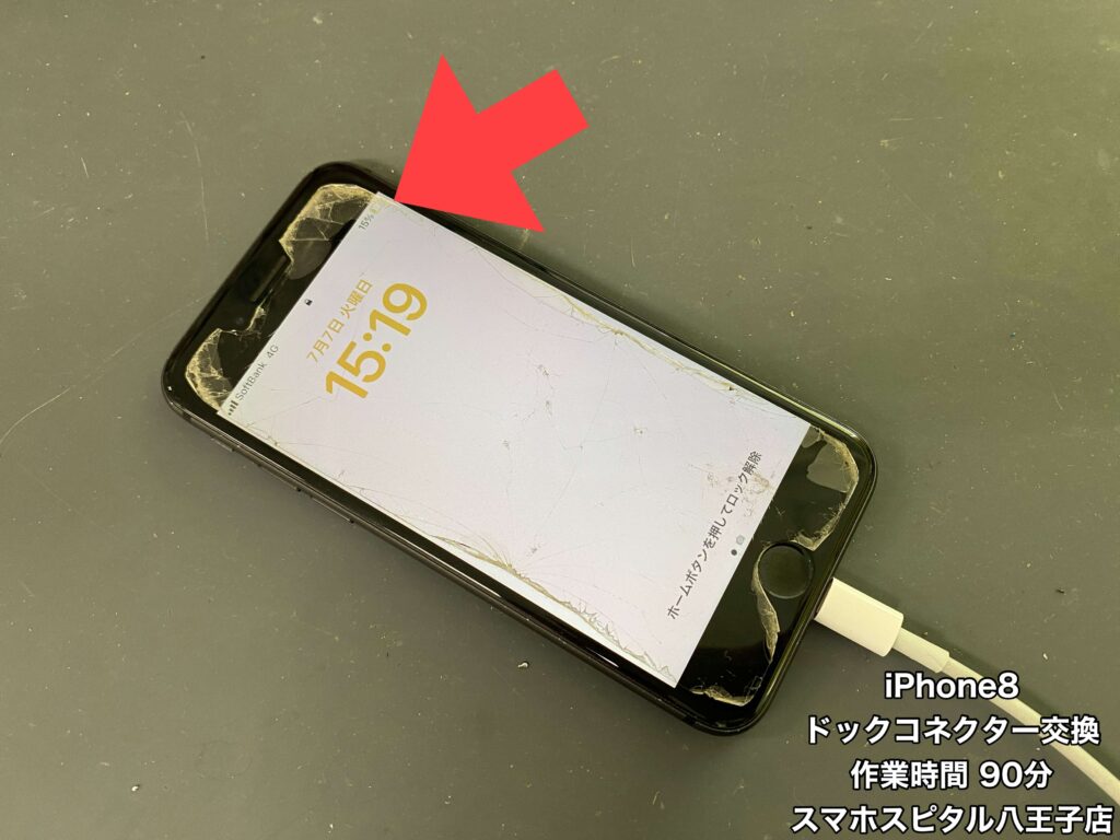 iPhone8 ドックコネクター交換修理】充電できなくなった。ワイヤレス