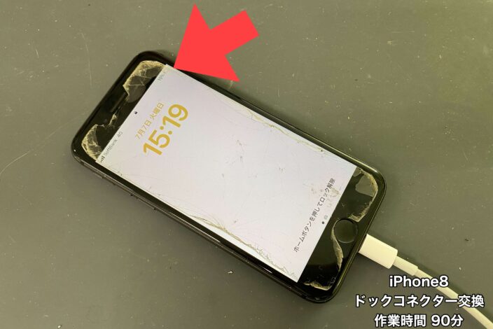 iPhone8 ドックコネクター交換修理】充電できなくなった。ワイヤレス