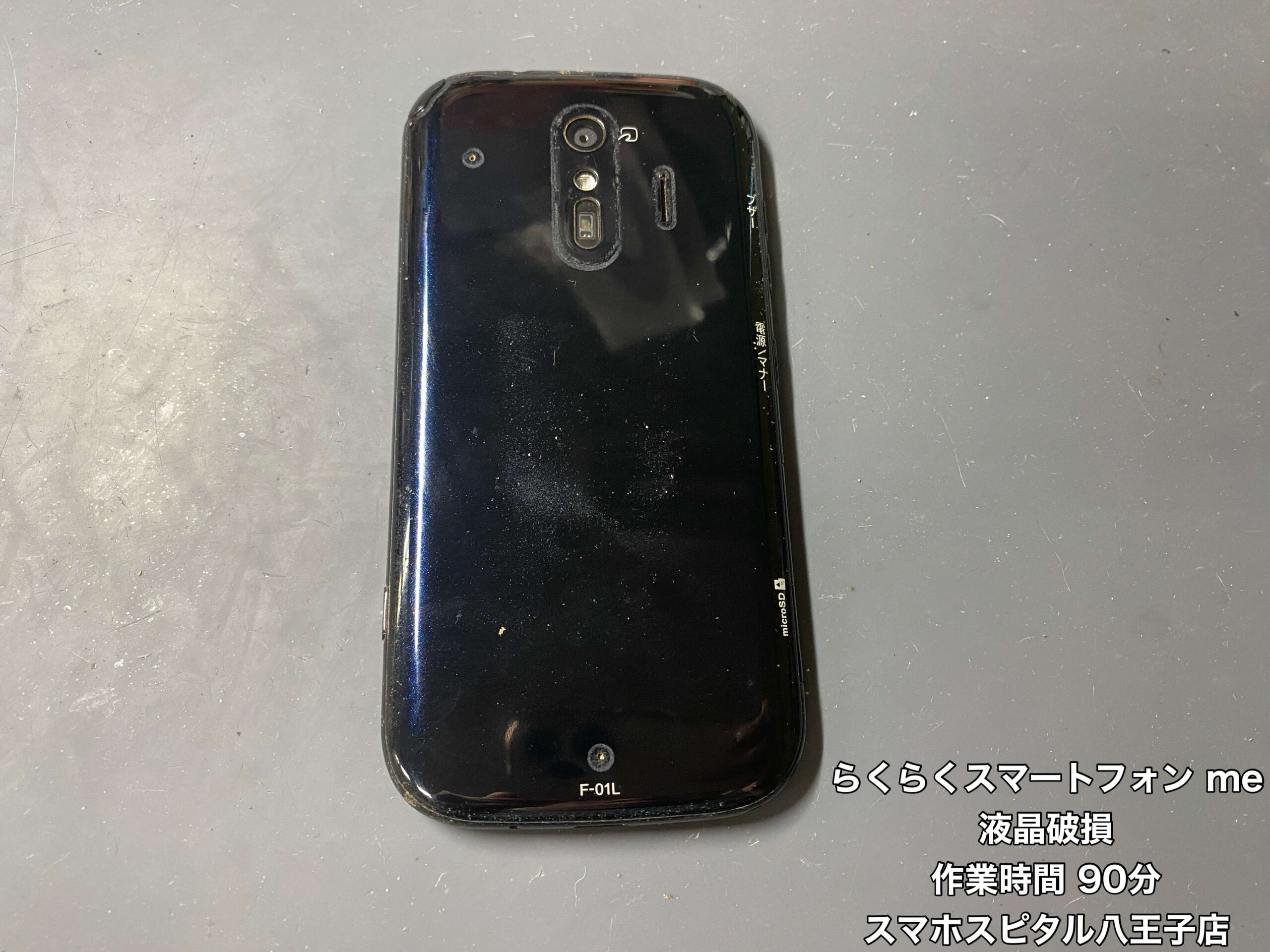 らくらくスマートフォン me 基板移植】画面が真っ暗、充電もできない