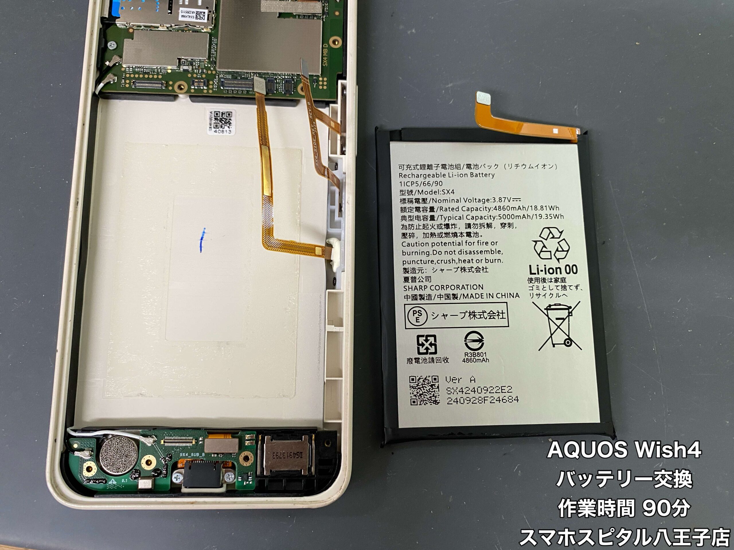 AQUOS Wish4 バッテリー交換修理】端末がすぐ熱くなることが増えた