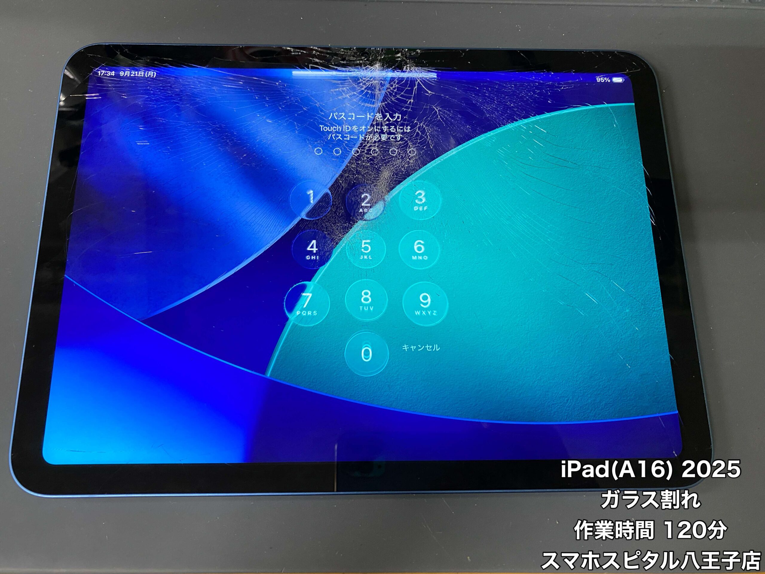 iPad(A16) 2025 画面ガラス交換】落としたら画面のガラスが割れて