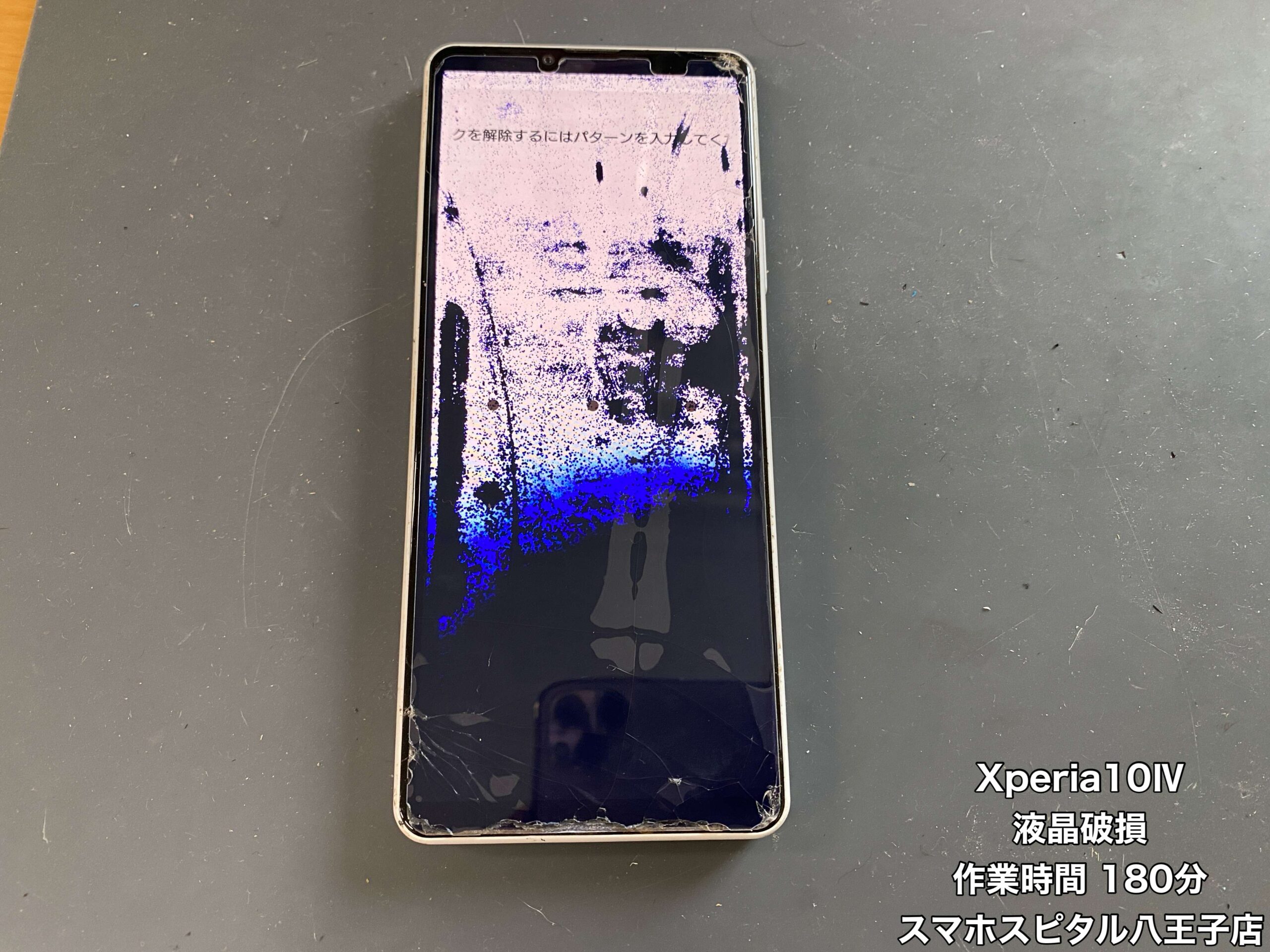 Xperia 10 Ⅳ 液晶画面交換】液晶が破損してタッチ操作もできない