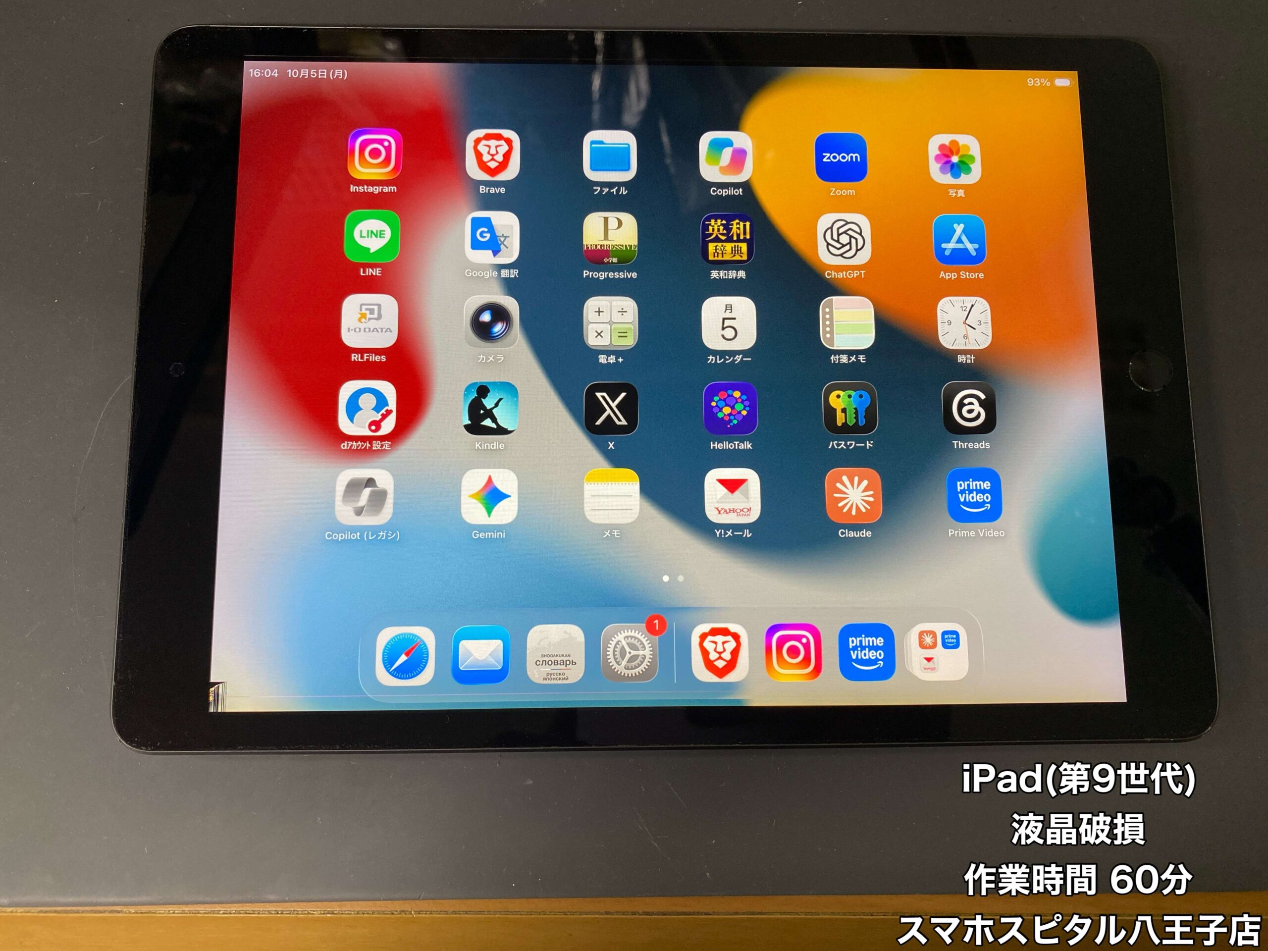 iPad 第9世代 液晶画面交換】液晶の一部が黒くなって、線も入っている