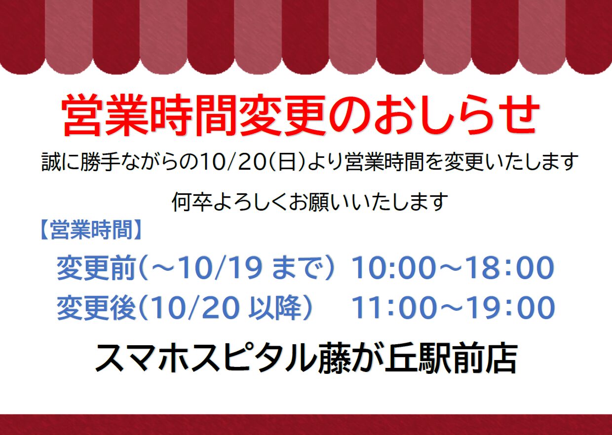 営業時間変更のお知らせ