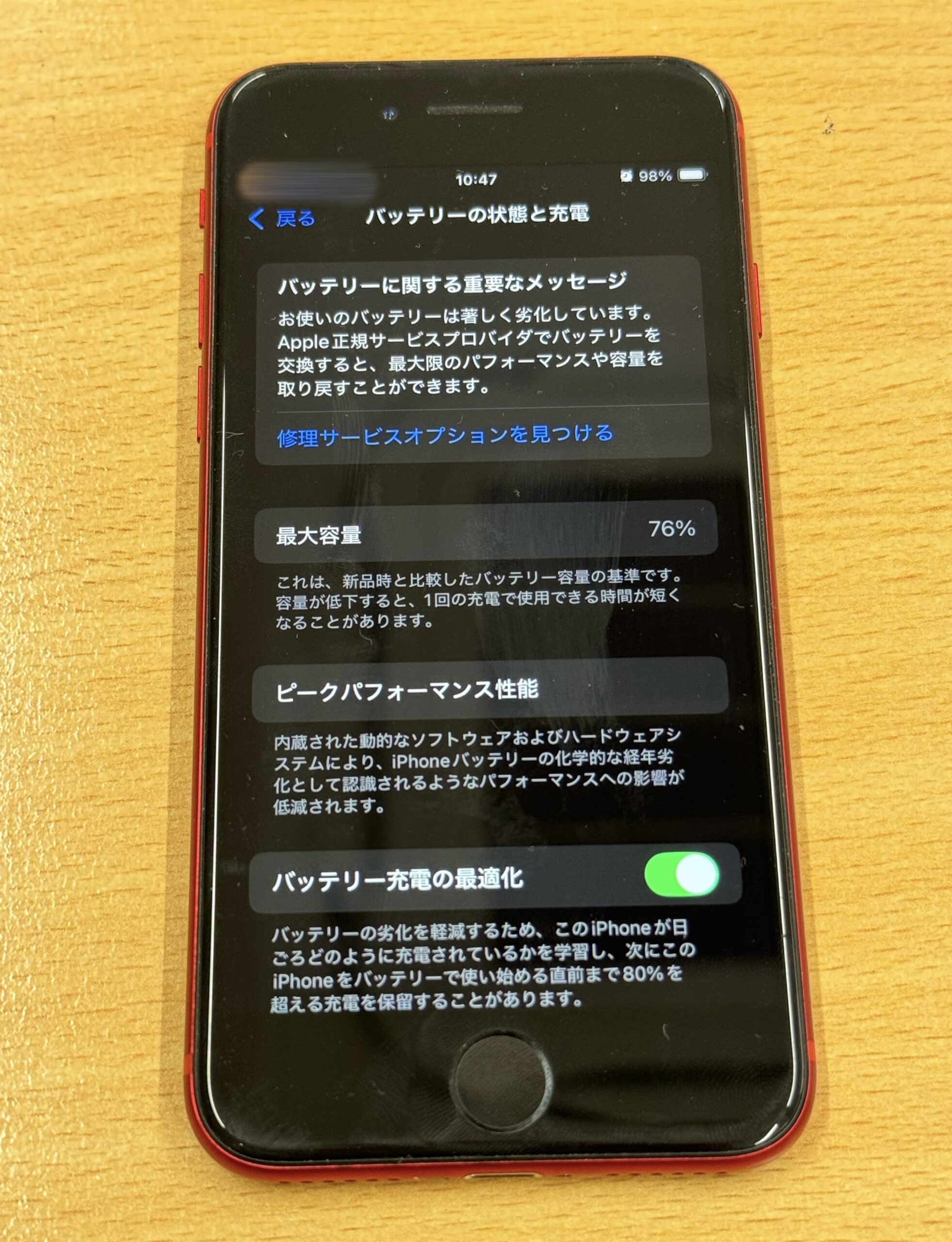 iPhone SE】最大容量が75％なら交換時期！バッテリー交換修理を