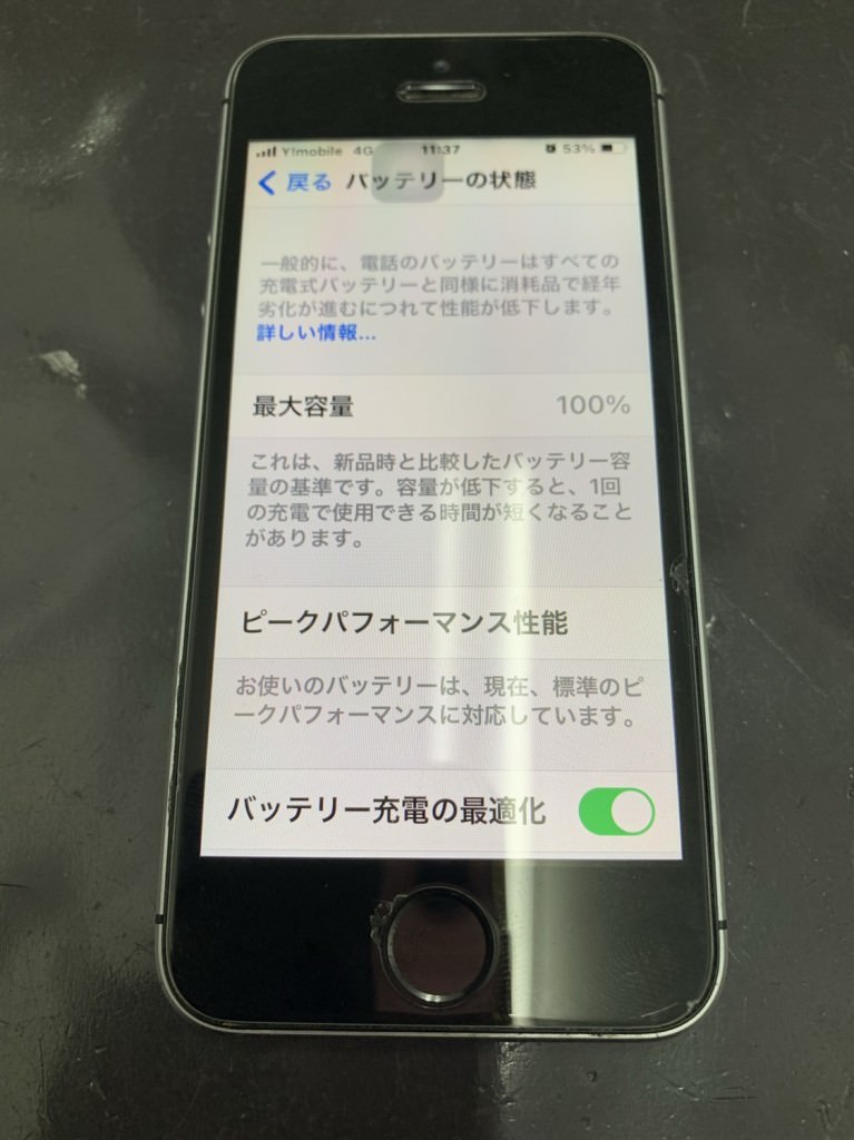 iPhoneSE　バッテリー劣化　交換後　京橋