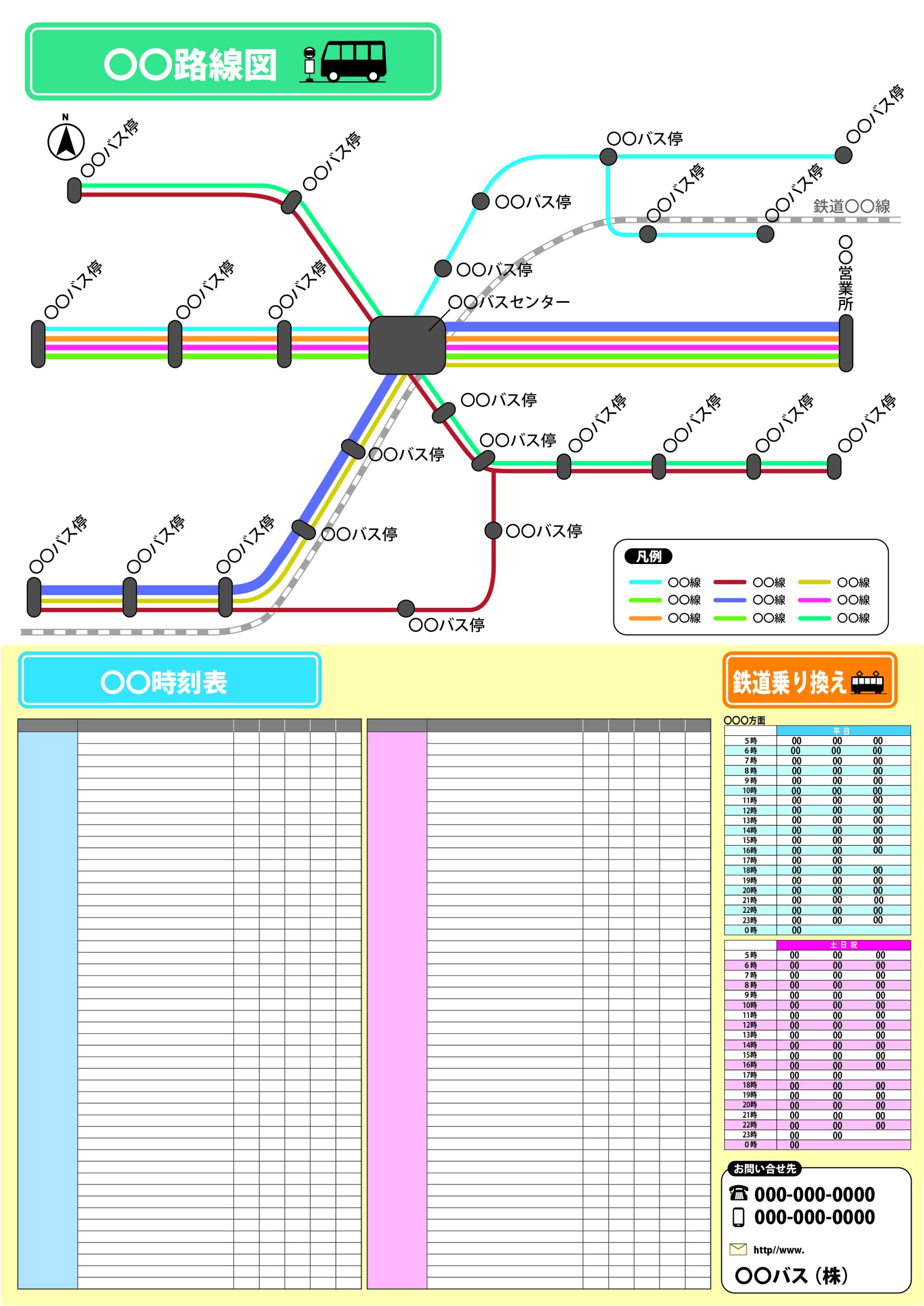 【コラム】時刻表の廃止から情報格差を考えてみました。