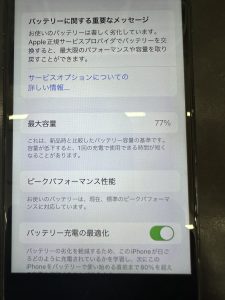 iPhone7バッテリー交換