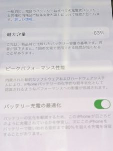 iPhone12バッテリー交換