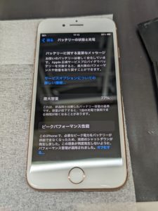 iPhone8機種変更後子供用