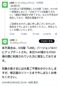 LINE不具合iPhone開かない