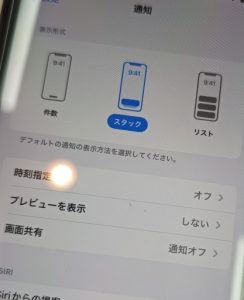 iPhone12通知