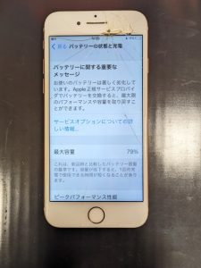 iPhone8画面バッテリ1