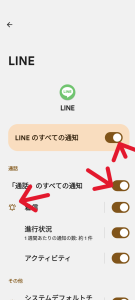 LINEアプリ設定