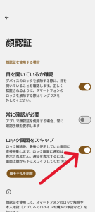 ロック画面をスキップ
