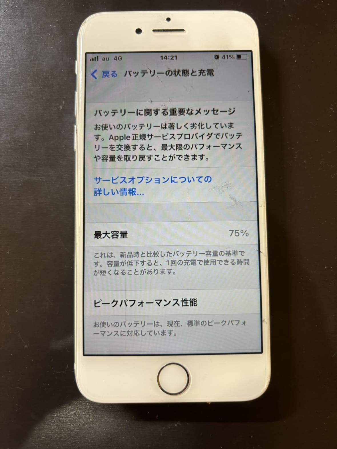 iPhone8バッテリー交換