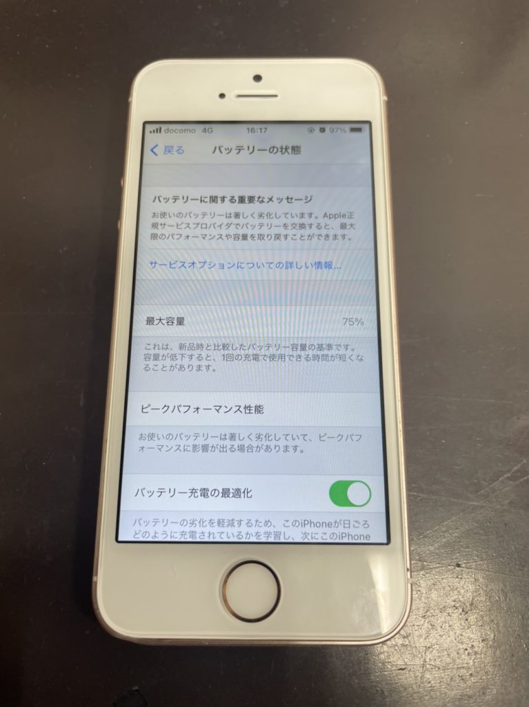 iPhoneSE　バッテリー最大容量75％