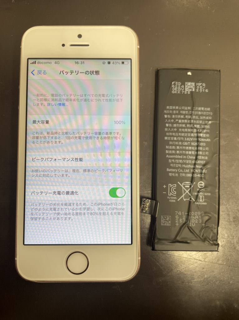 iPhoneSE　バッテリー交換修理