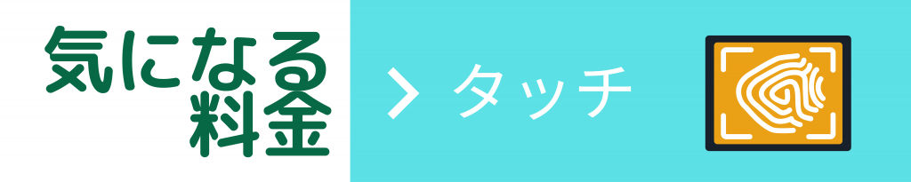 修理料金バナー