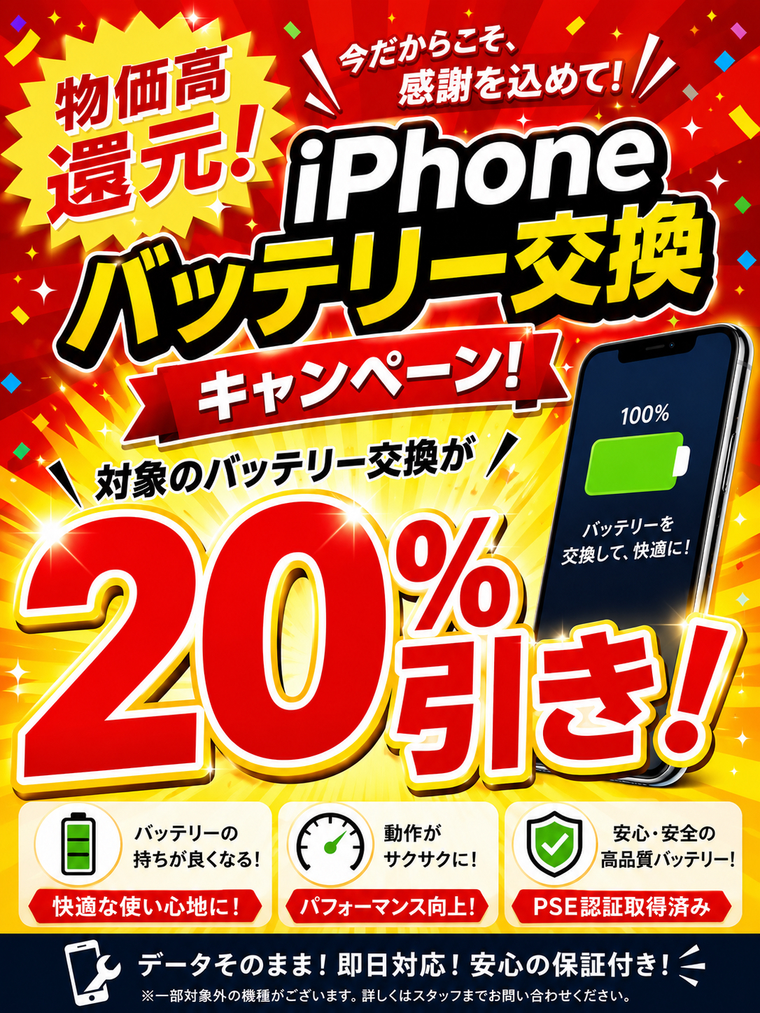 物価高還元！バッテリー交換20％割引キャンペーン！