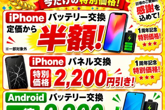 鴻巣店1周年おめでとうセール開催中！