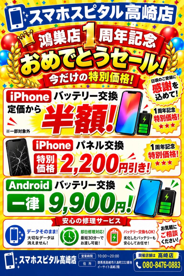 鴻巣店1周年おめでとうセール開催中！