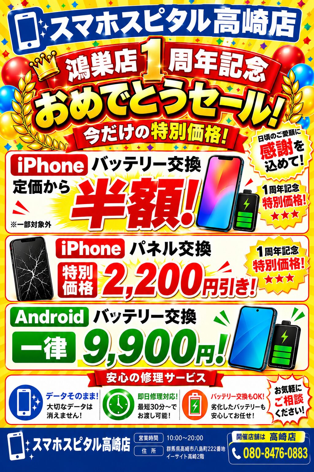 鴻巣店1周年おめでとうセール開催中！