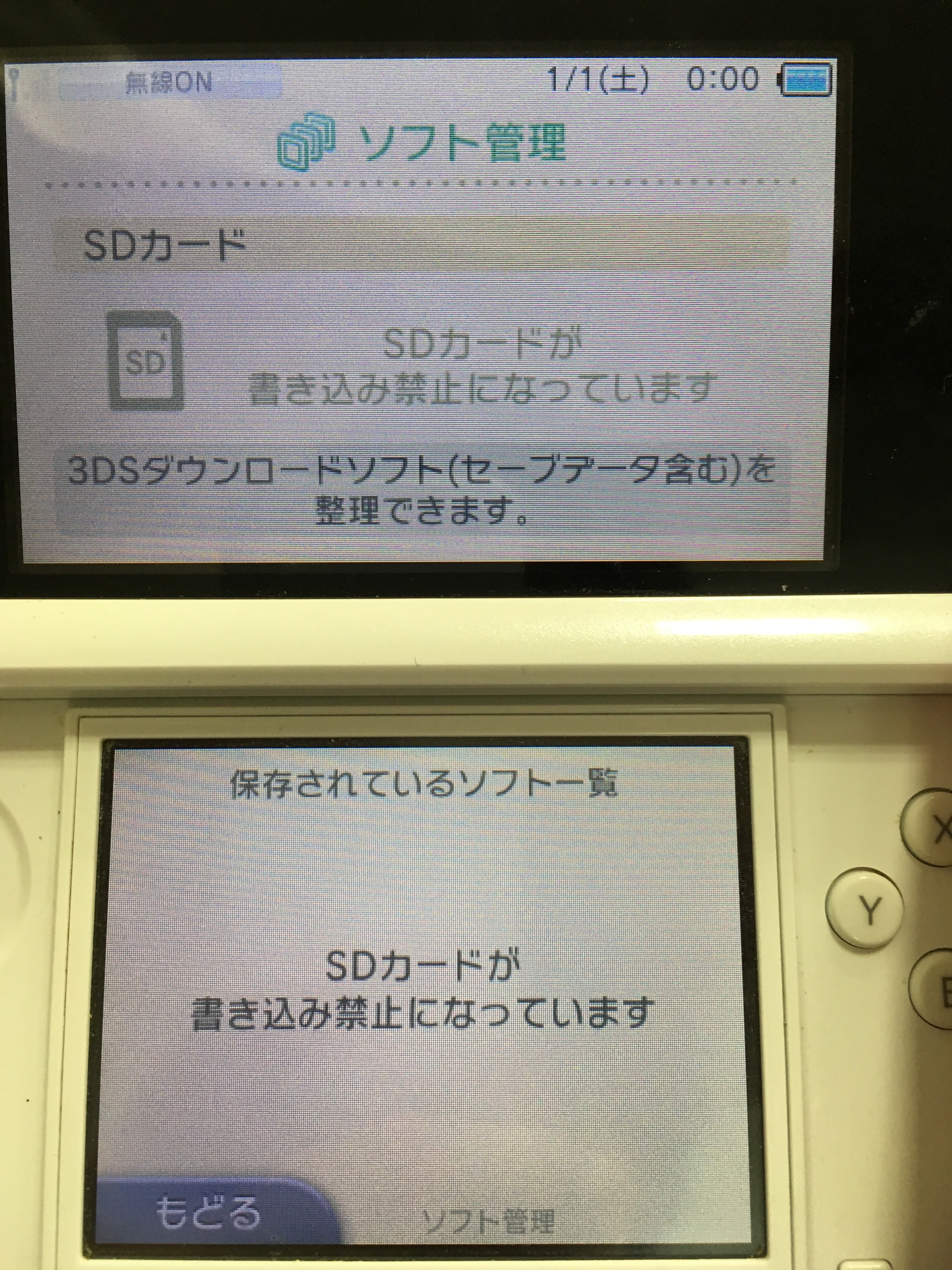 3dsのsdカードが書き込みが出来ない スマホスピタル奈良