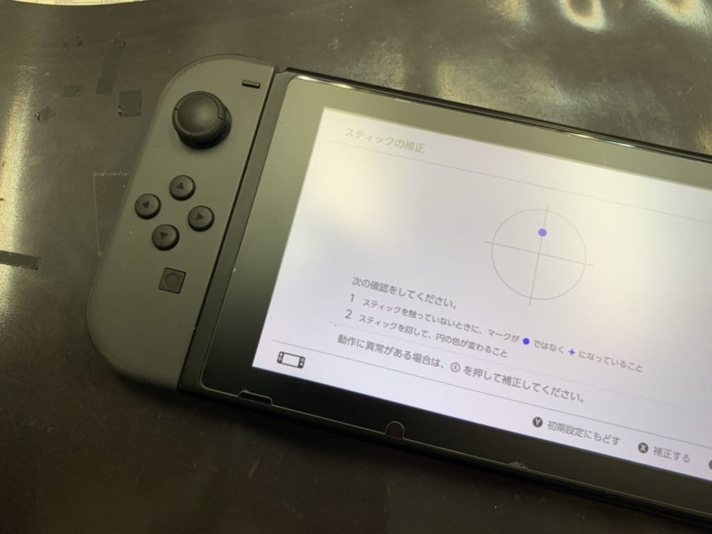 Switchアナログステック暴走