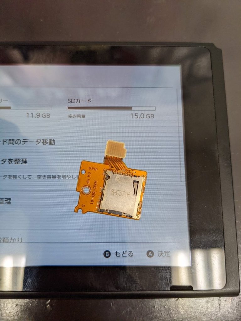 Switch SDカード 修理